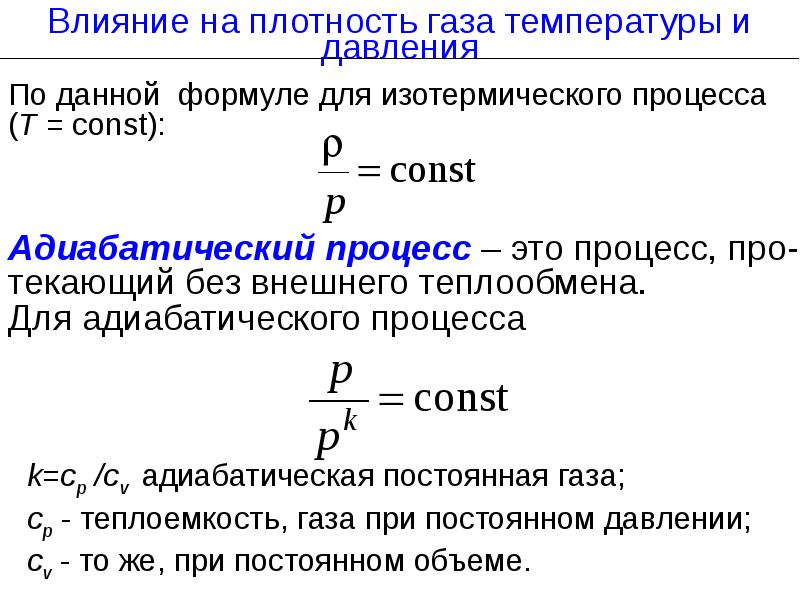 Механика газов