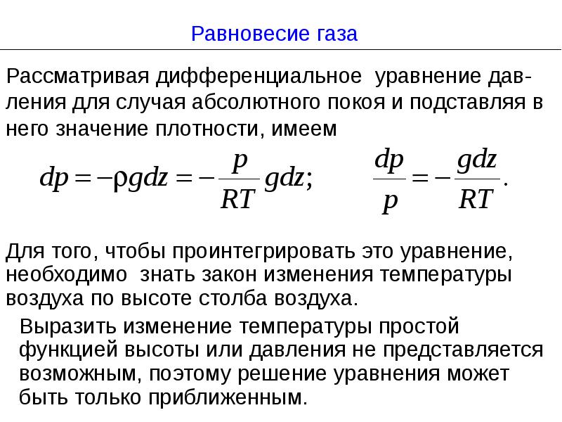 Механика газов