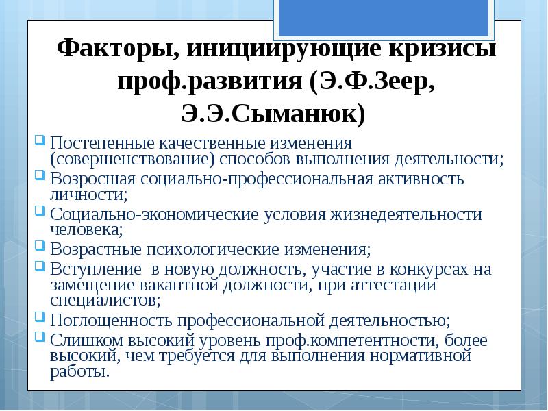 Психология профессионального здоровья презентация