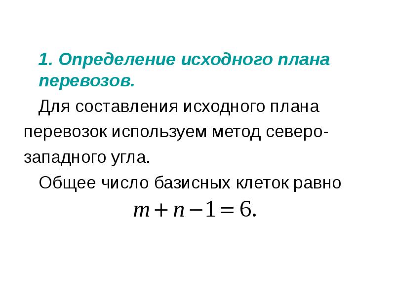 Определить первоначальную. Базисные числа это. Базисные клетки. Исходные измерения это. Определение исходного отношения.