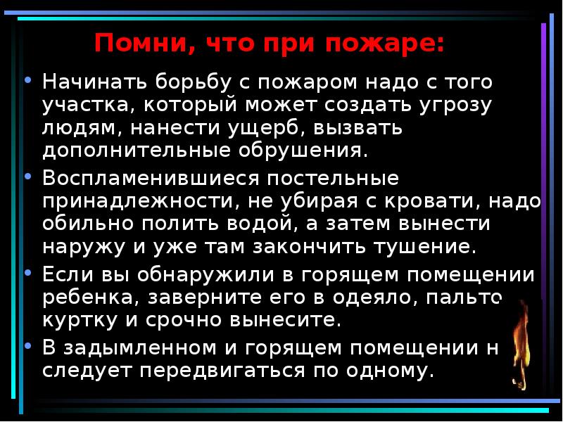 Если в доме начался пожар презентация