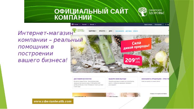 Сибирское Здоровье Интернет Магазин Вход