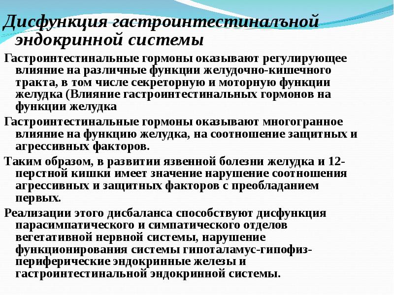 Гормоны желудка. Гастроинтестинальные гормоны. Основные гастроинтестинальные гормоны. Гастроинтерстециальные гормоны. Гастро интерстициальные гормоны.