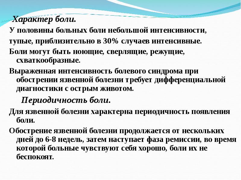 Болезненный характер. Характер боли при остром коронарном синдроме. Болезненный характер. Характер боли. Характер схваткообразных болей.