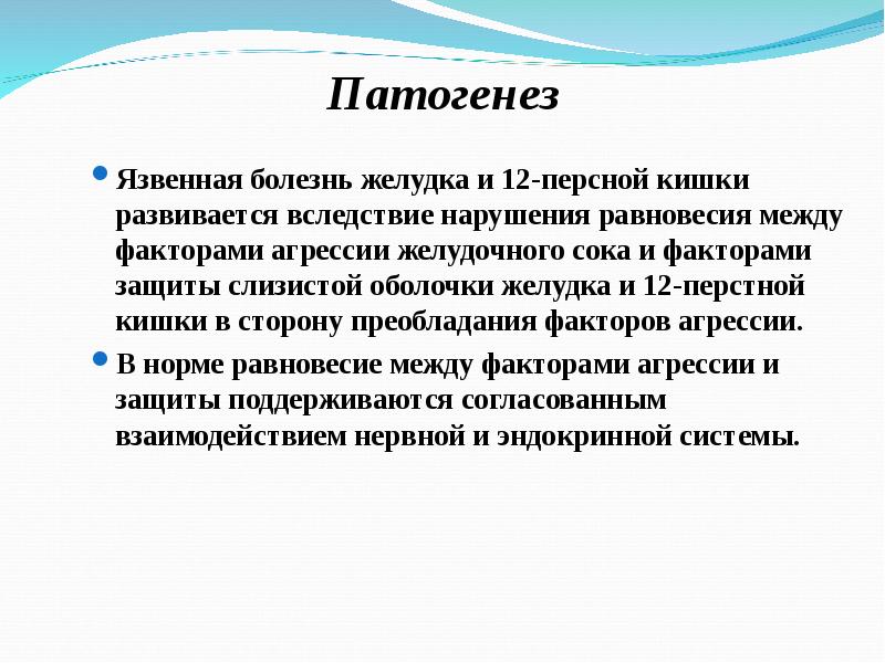 Клиническая картина язвенной болезни желудка и двенадцатиперстной кишки