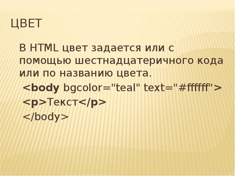 Язык гипертекстовой разметки html презентация