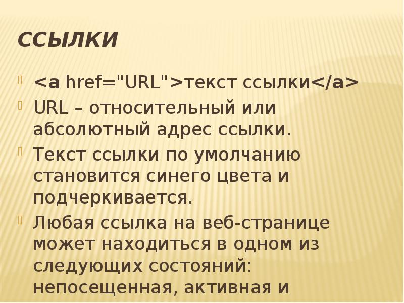 Ссылка под текстом. Ссылки в тексте. Гипертекстовой разметки html цвета. Текст URL. Любая ссылка.