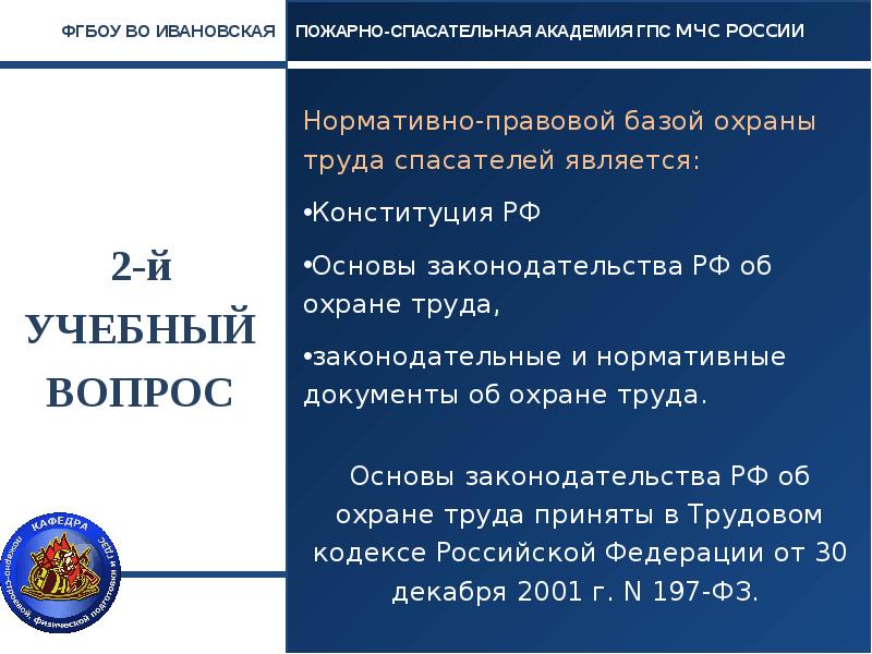 Охрана труда мчс. Нормативные документы по охране труда МЧС. Нормативные основы охраны труда спасателей. Документы по охране труда МЧС. Нормативные документы по охране труда в системе ГПС.