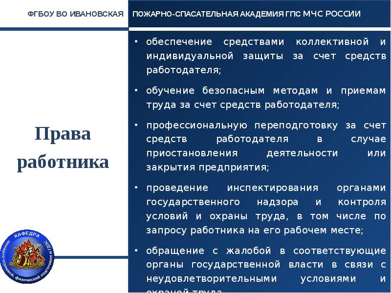 Руководящие документы мчс. Руководящие документы охрана труда в ГПС МЧС.