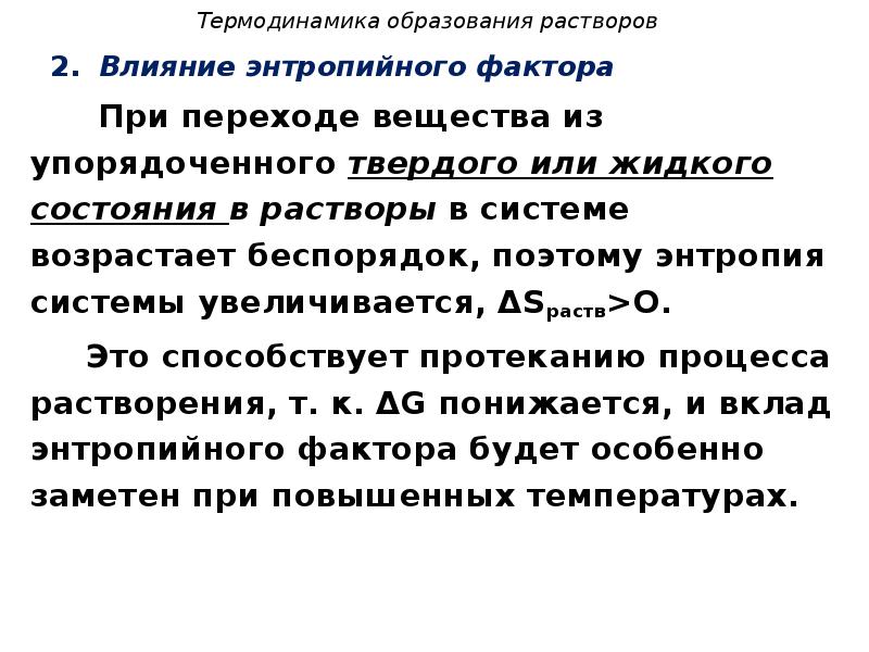 Механизм образования растворов презентация