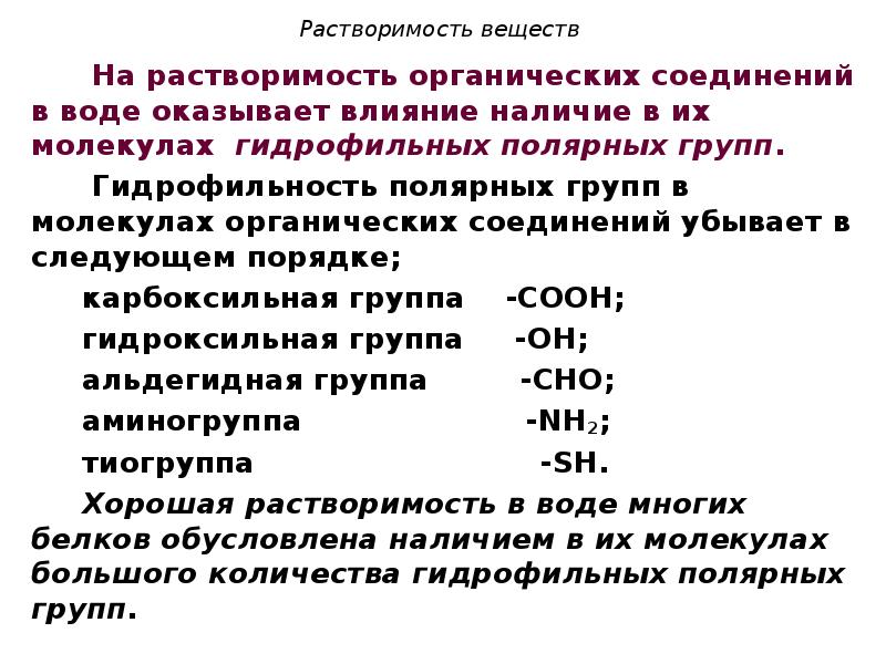 Растворимость веществ в воде