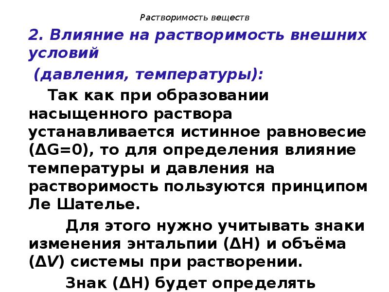 От чего зависит растворимость. Влияние внешних условий на растворимость. Условия влияющие на растворимость веществ. Влияние температуры на растворимость веществ. Какие факторы влияют на растворимость веществ.