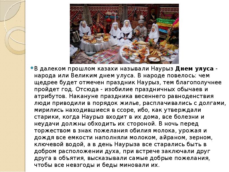 Эссе про наурыз. Сообщение про праздник Наурыз. Сообщение о казахском празднике. Сообщение о казахах. Праздник Наурыз презентация.