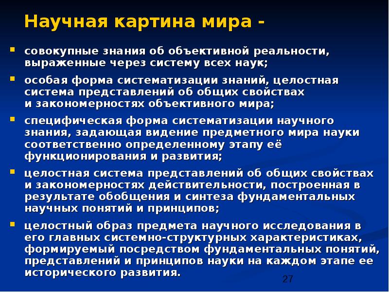 Развитие представления о системе мира презентация