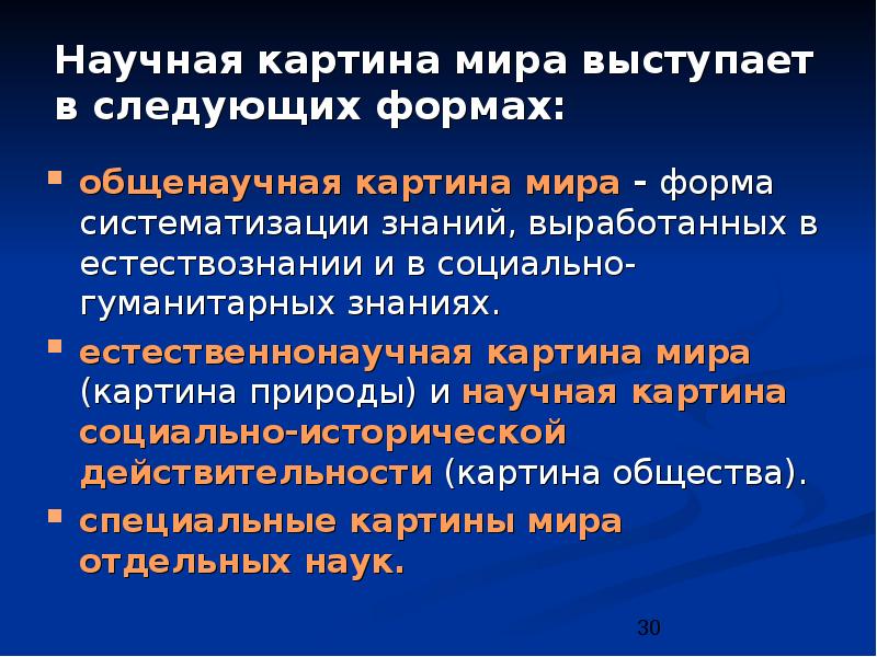 Научная картина мира учебник