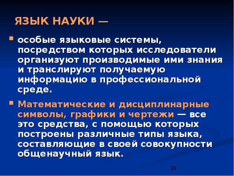 Специальные науки