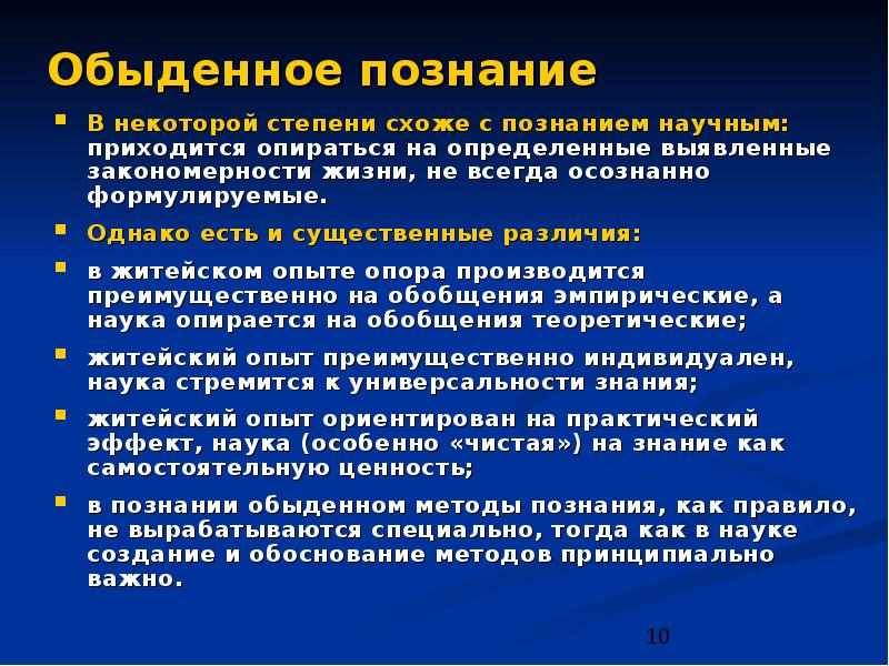 Обыденное познание. Обыденное познание это в обществознании. Специфика обыденного познания. Характеристика обыденного познания.