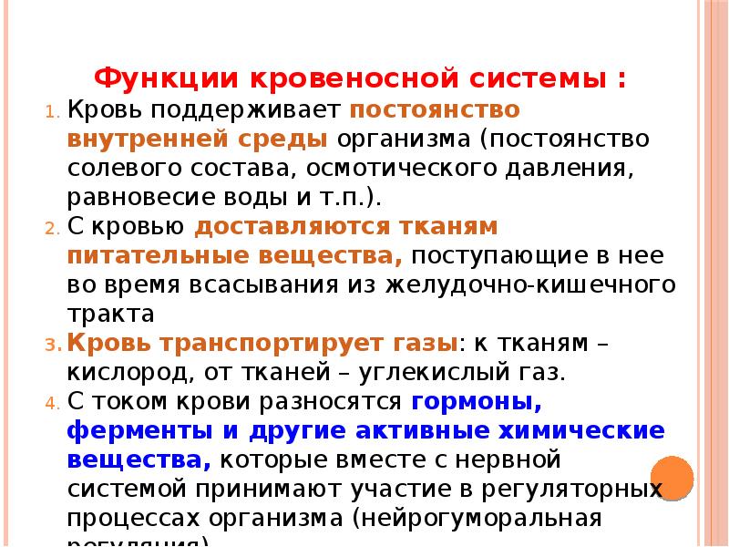 Кровеносная система функции. Функции кровеносной системы. Функции кровеносной системы животных. Какая функция у кровеносной системы. Перечислите основные функции кровеносной системы человека.