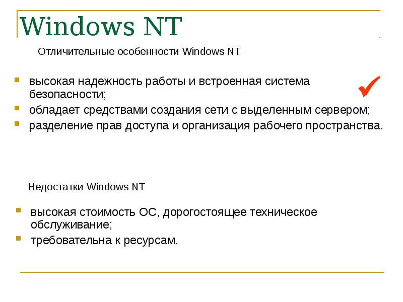 Windows nt презентация