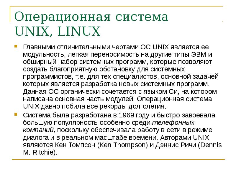 Ос unix презентация