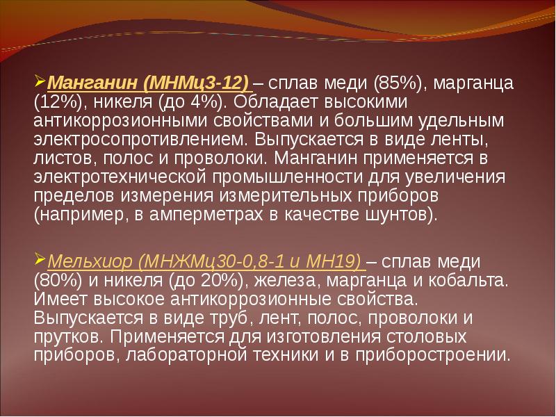 Сплавы меди презентация