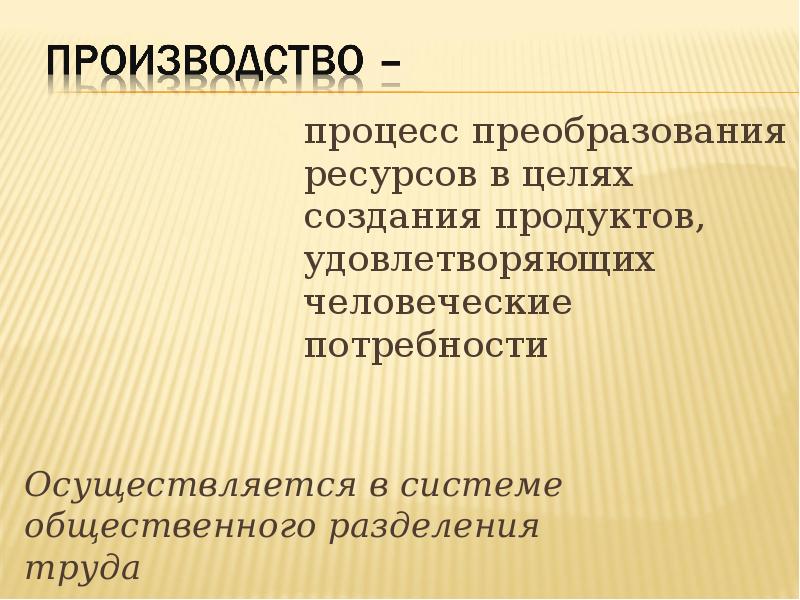 Общественное богатство это. Процесс преобразования ресурсов. Преобразуемые ресурсы это. Процесс преобразования ресурсов в продукт (услугу). Проект как преобразование ресурсов в продукт..