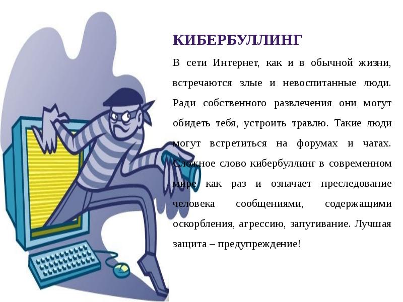 Презентация по кибергигиене