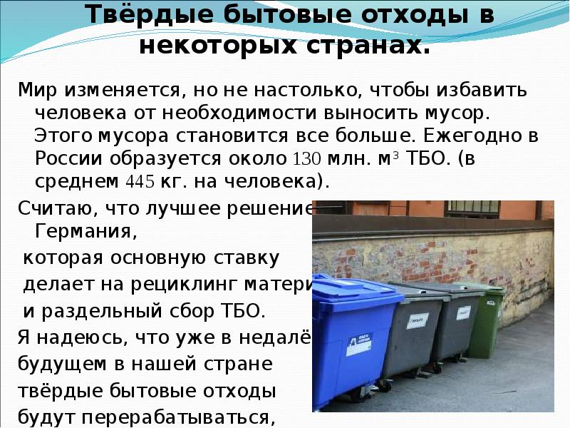 Проблемы отходов в россии. Утилизация твердо-бытовых отходов. Твердые бытовые отходы в России.