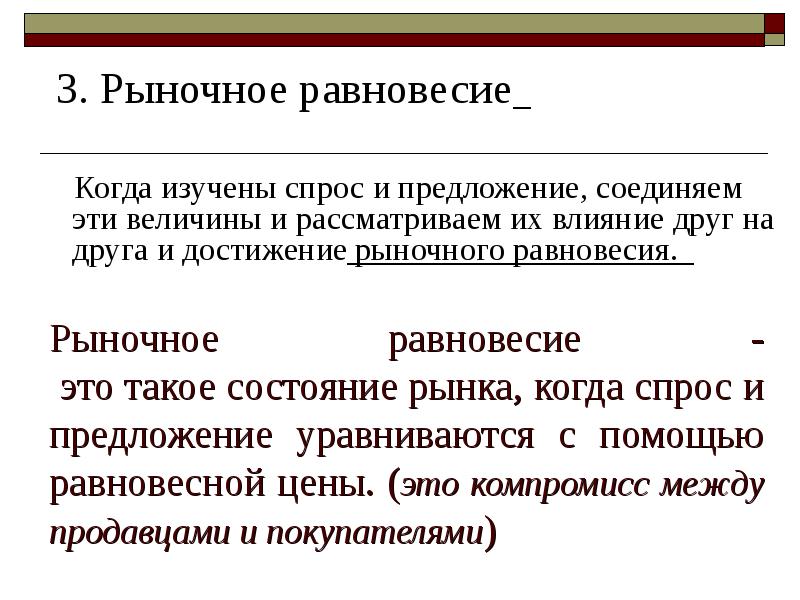 План спрос и предложение в рыночной экономике план