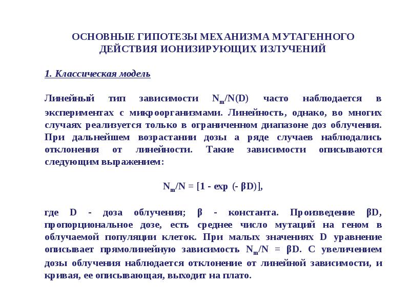 Радиационная генетика презентация