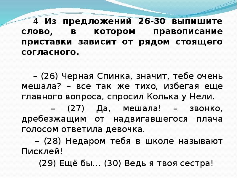 Слово правописание которого зависит от приставки. Правописание приставки зависит от рядом стоящего. Слова с приставками написание которых зависит от первой согласной. Приставка не зависит от рядом стоящего согласного. Приставка зависит от рядом стоящего согласного.