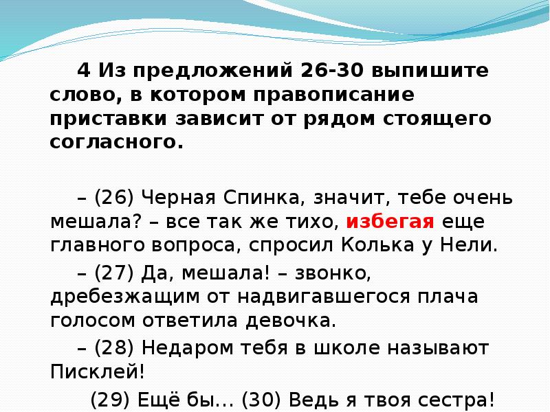 Выпишите слово в котором правописание зависит. Правописание приставки зависит от рядом стоящего. Приставки написание которых зависит от следующих согласных. Приставка не зависит от рядом стоящего согласного. Приставки которые зависят от следующего за ней согласного.