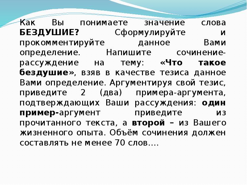 Сочинение рассуждение как вы понимаете значение. Сочинение на тему бездушие. Сочинение рассуждение на тему что такое бездушие. Вывод на тему бездушие. Произведения с темой бездушие.