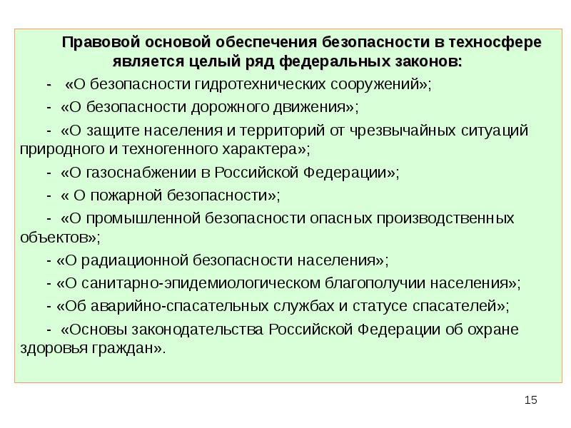 Презентация правовые и организационные основы обеспечения безопасности жизнедеятельности