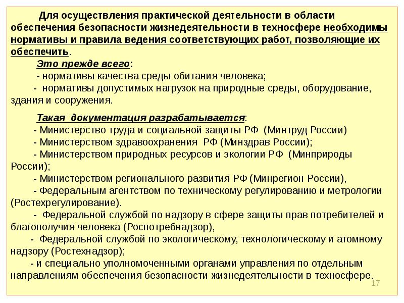 Безопасность в сфере науки и образования презентация