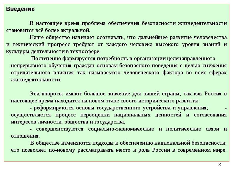 Актуальные проблемы нашего времени. История развития безопасности жизнедеятельности. Роль социальных факторов в решении проблем обеспечение БЖД.