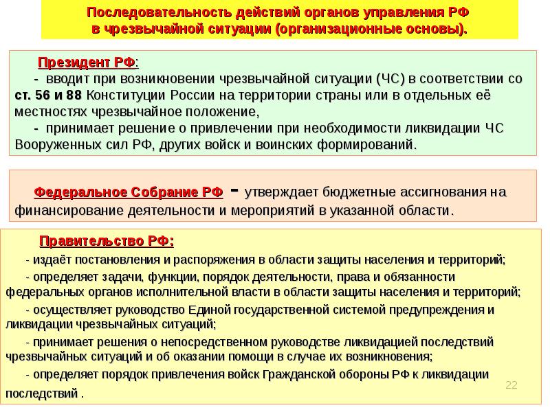 Презентация правовые и организационные основы обеспечения безопасности жизнедеятельности