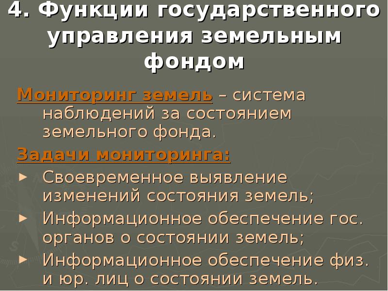 Управление землепользованием презентация