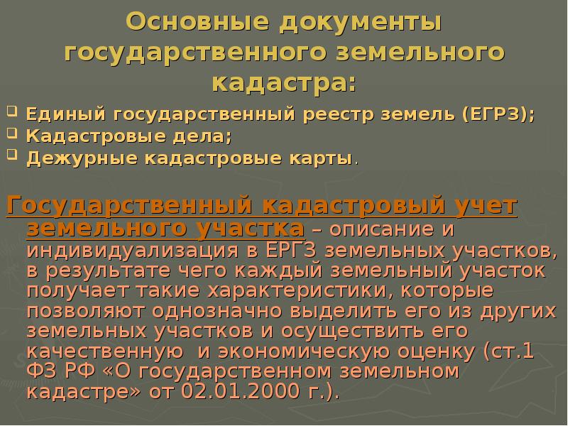 Национальный доклад о кадастре