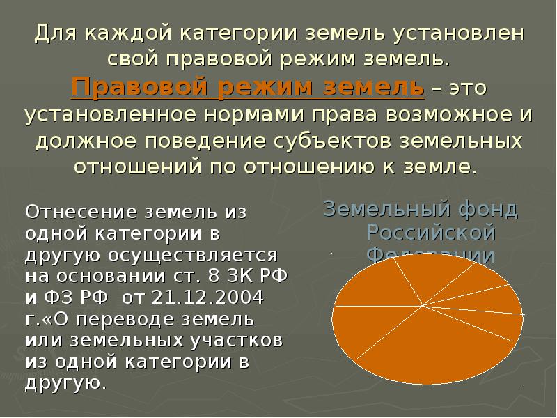 Понятие государственного управления земельным фондом