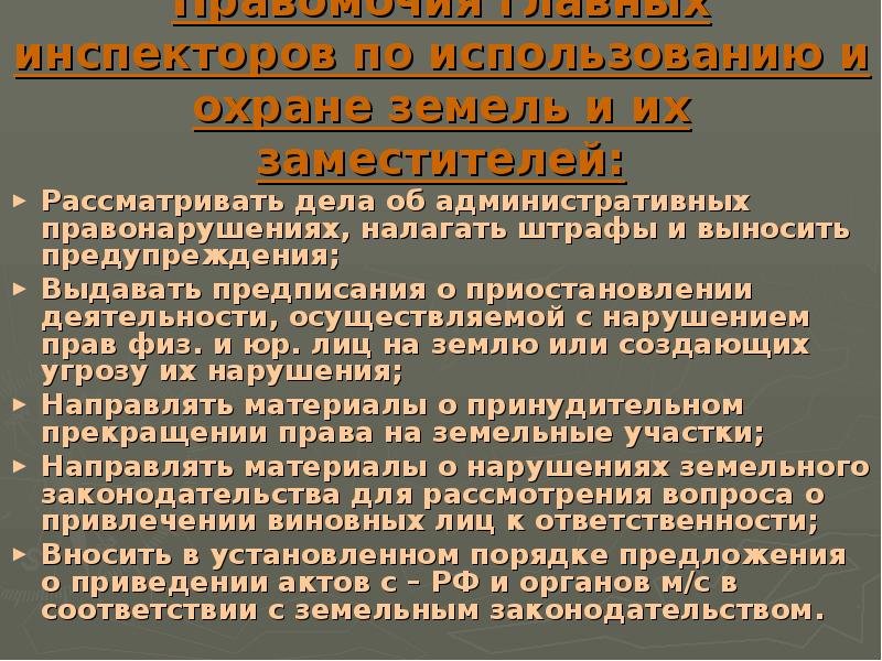 Понятие государственного управления земельным фондом