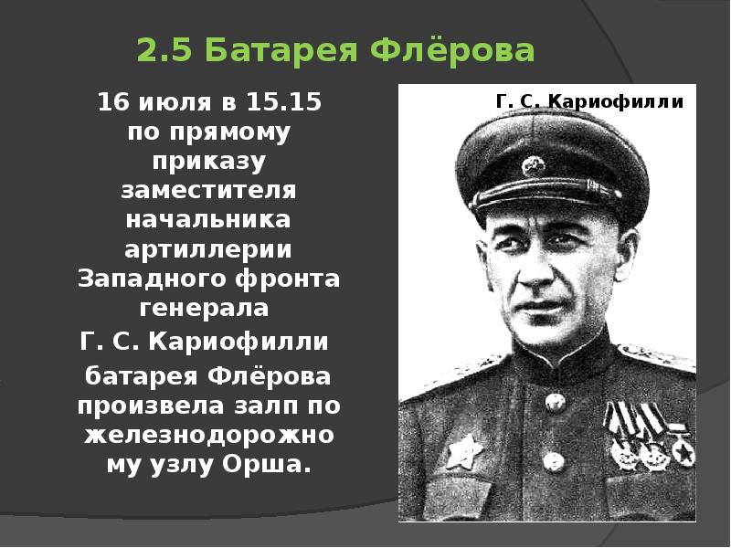 Начальник артиллерии западного фронта август октябрь 1941