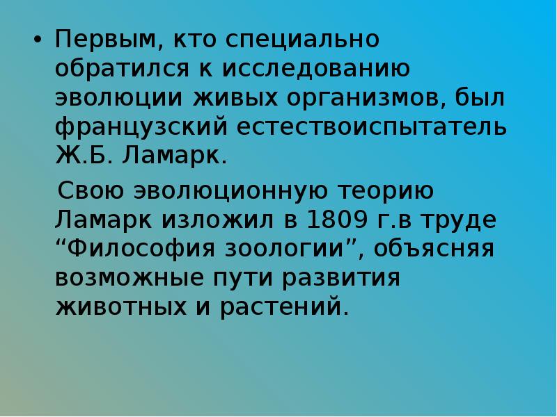 Презентация идея развития органического мира в биологии 9 класс