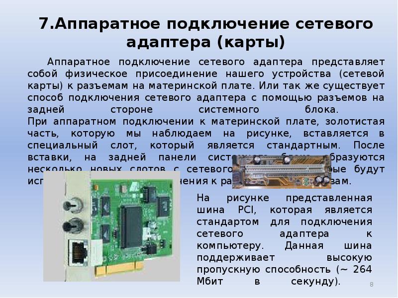 Сетевая карта предназначена для