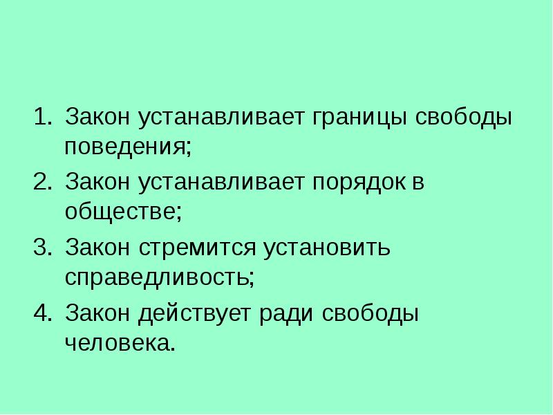 Какие есть свободы