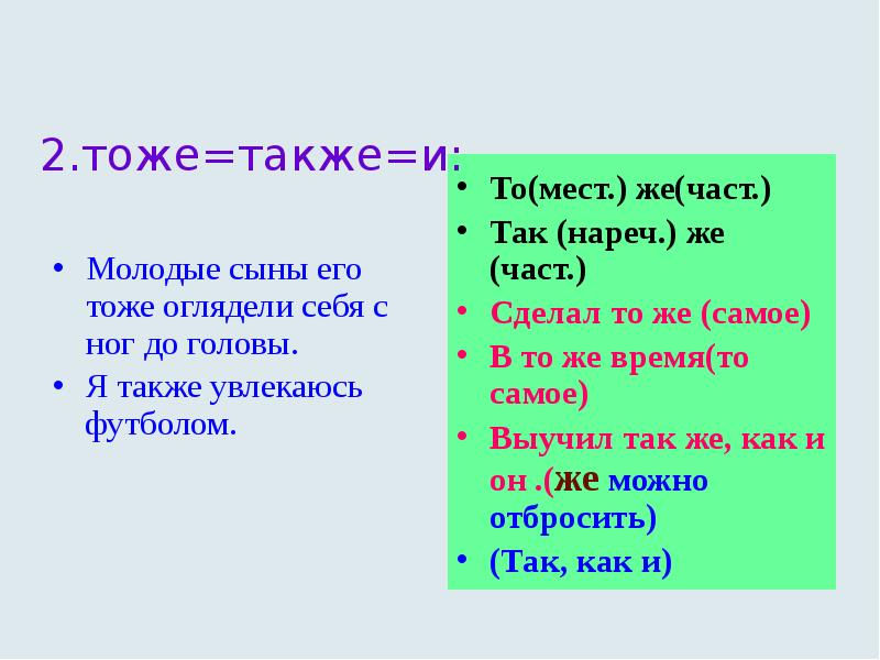 Молодые сыны его тоже оглядели себя с ног до головы.
Я Молодые сыны его тоже оглядели себя с ног до головы.
Я