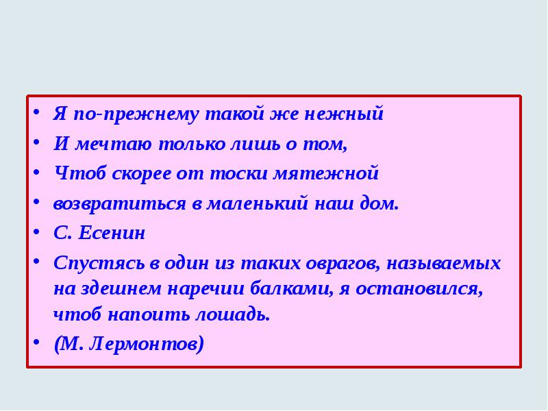 Я по-прежнему такой же нежный
И мечтаю только лишь о том,
Я по-прежнему такой же нежный
И мечтаю только лишь о том,