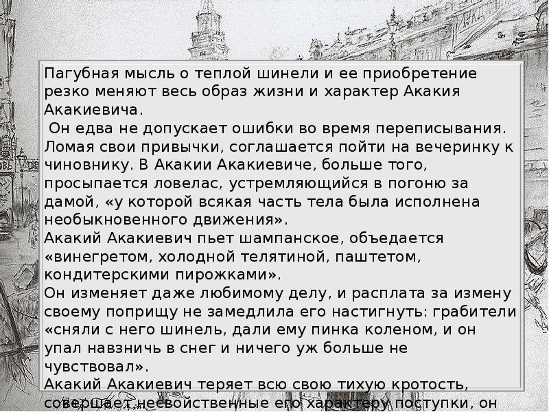 Двенадцать мысль. Анализ повести шинель. Анализ рассказа шинель. Н В Гоголь шинель анализ повести. Шинель Гоголь анализ произведения.