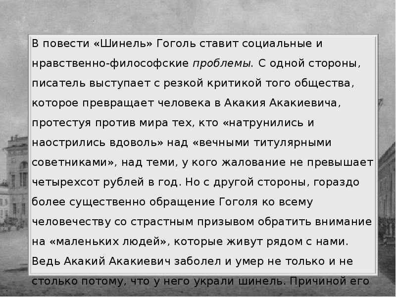 Тема маленького человека в повести гоголя шинель