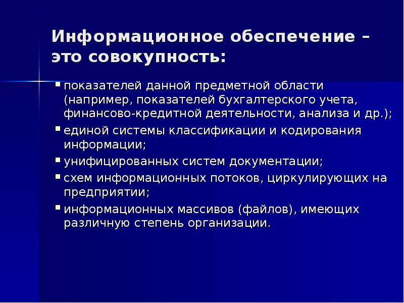 Совокупность унифицированных систем документации схем информационных потоков циркулирующих